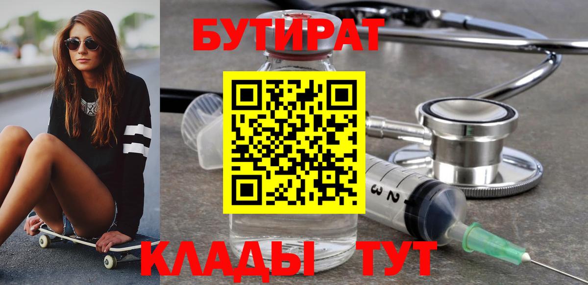 Бутират оксана  Вход с VPN  БУТИРАТ  Минусинск 