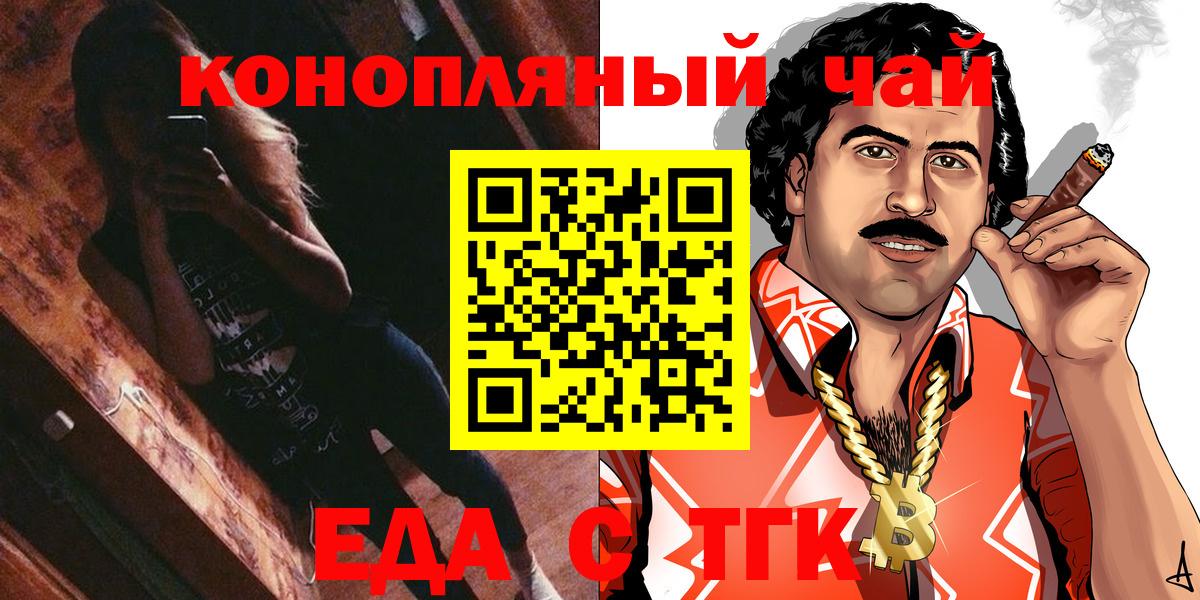 Минусинск  Cannafood конопля  Вход с VPN 