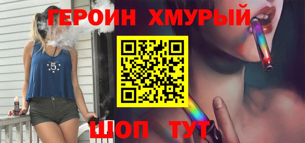 ГЕРОИН белый Минусинск