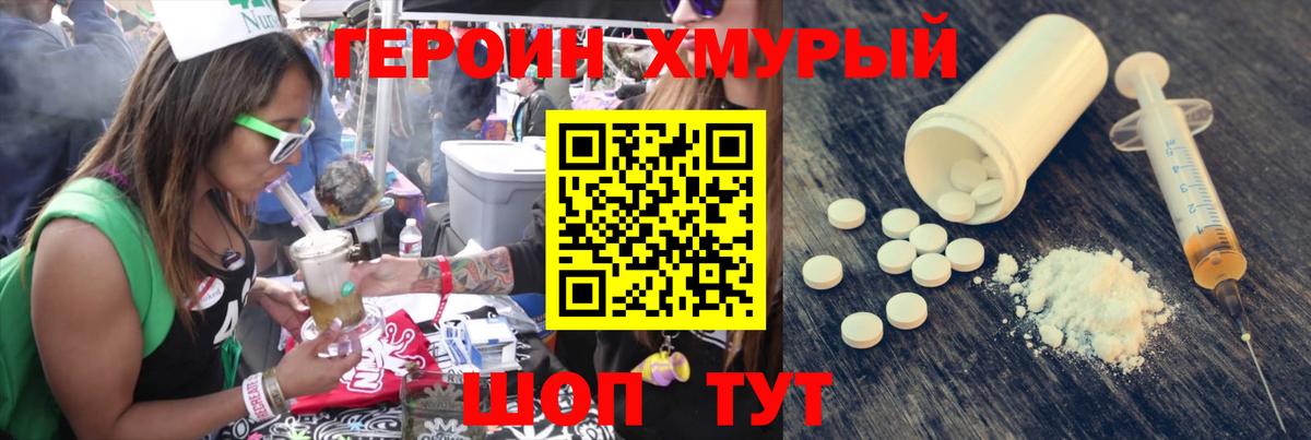 Героин афганец  Вход с VPN  Минусинск 