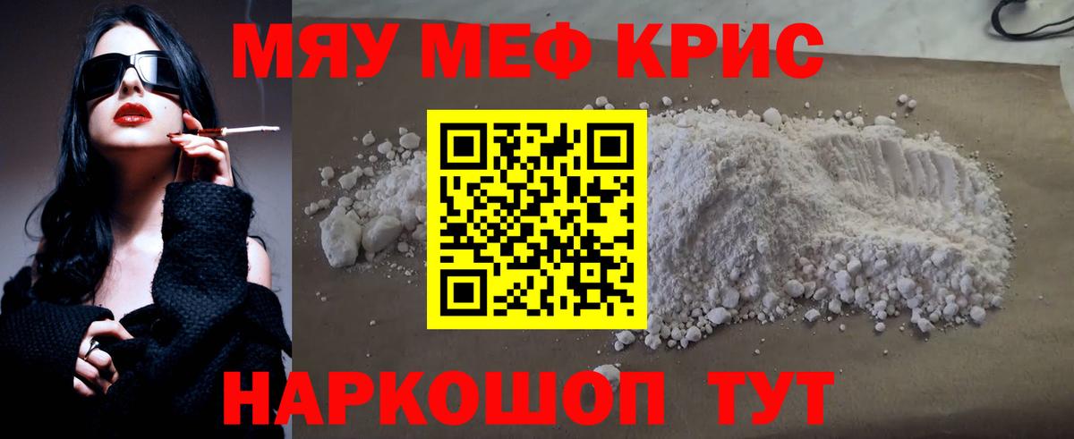 Меф кристаллы Минусинск