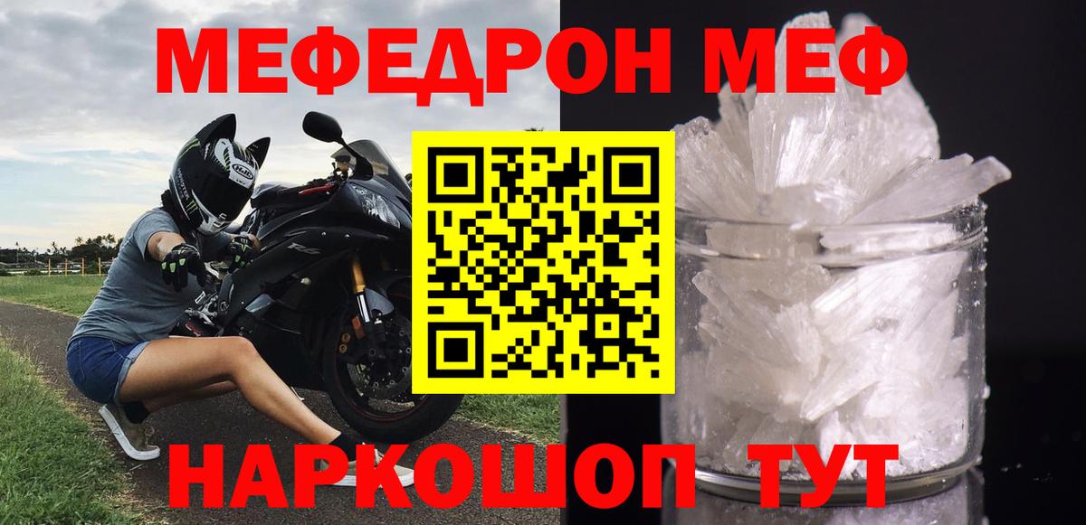 Минусинск  МЕФ мука  Мефедрон  Вход с VPN  МЕФ мяу мяу 