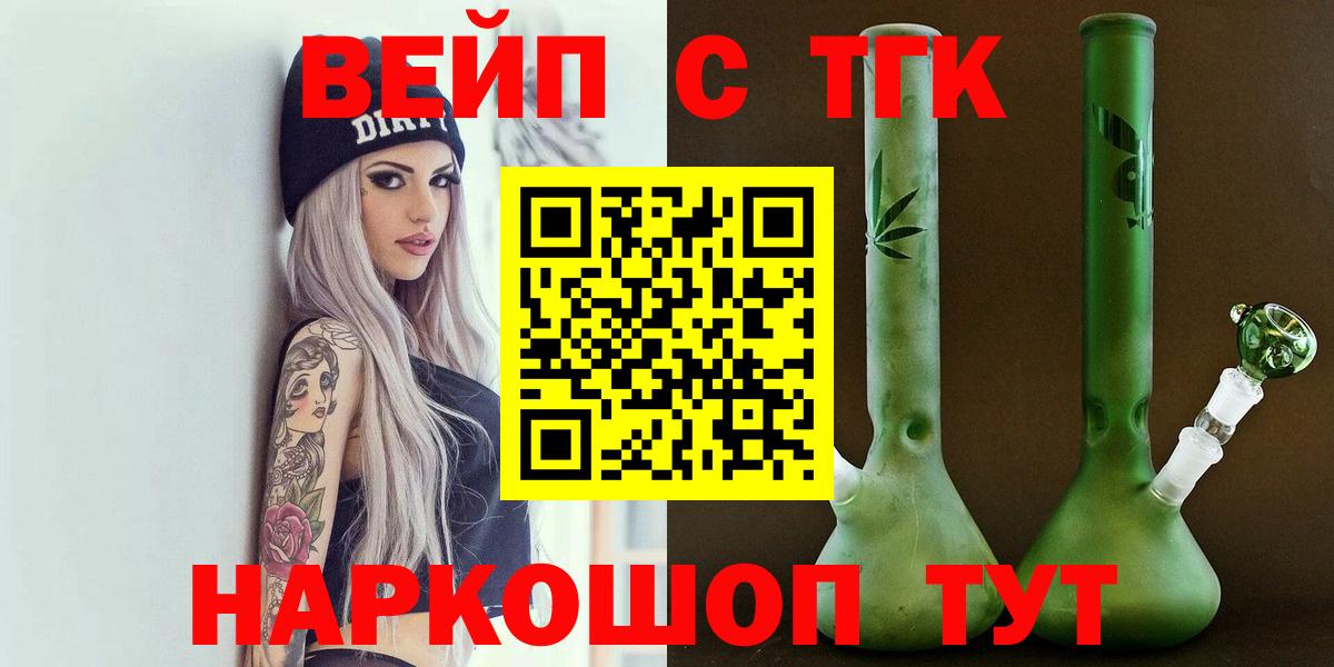 Дистиллят ТГК вейп с тгк Минусинск